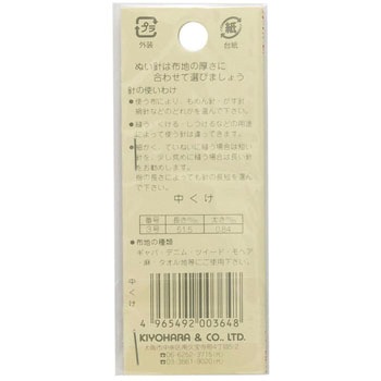 もめん針 サンコッコー