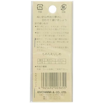 がす針 - サンコッコー