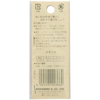 がす針 - サンコッコー