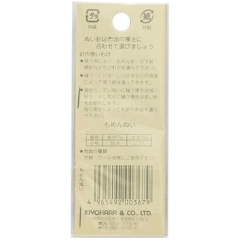 がす針 - サンコッコー