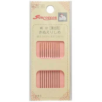 絹針 サンコッコー
