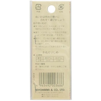 絹針 サンコッコー