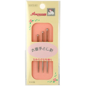 太番手とじ針セット サンコッコー