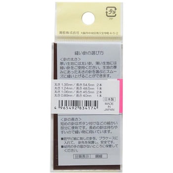 とじ針セット - サンコッコー