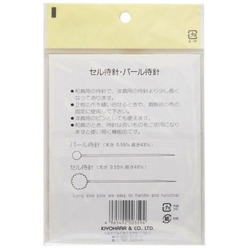 セル・パール待針 サンコッコー