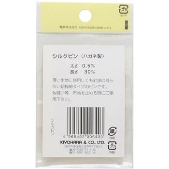 シルクピン サンコッコー