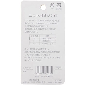ニット用ミシン針 サンコッコー