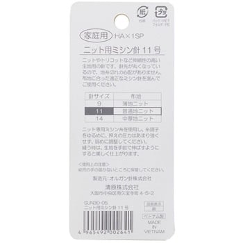 ニット用ミシン針 サンコッコー