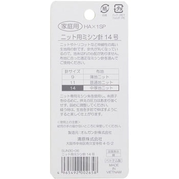 ニット用ミシン針 サンコッコー