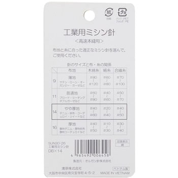 工業用ミシン針 サンコッコー