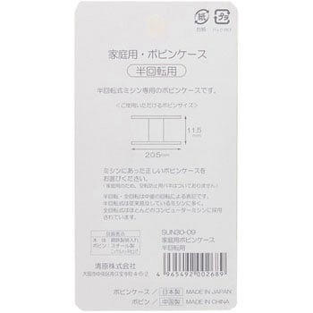 半回転用ボビンケース サンコッコー