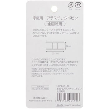 全回転用プラボビン サンコッコー