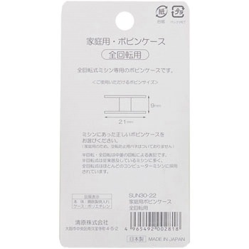 全回転用ボビンケース サンコッコー