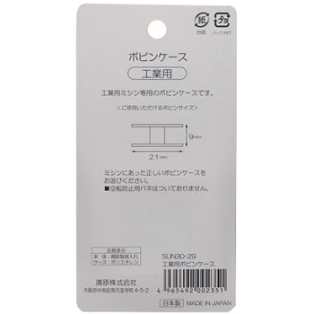 工業用ボビンケース サンコッコー