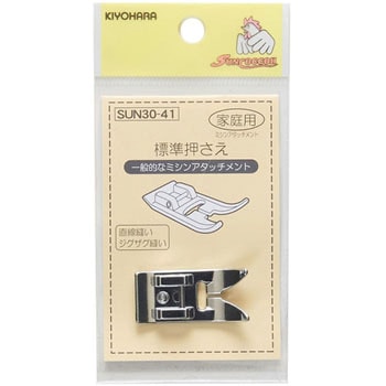 家庭用標準押さえ サンコッコー