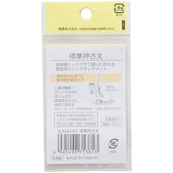 家庭用標準押さえ サンコッコー