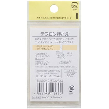 家庭用スムース押さえ サンコッコー