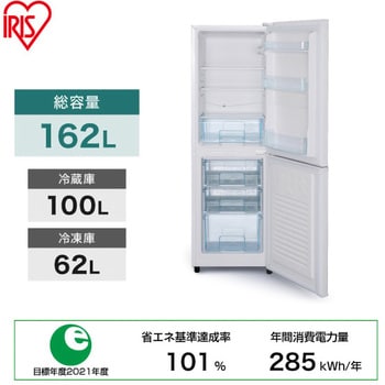 AF162-W 2ドア冷凍冷蔵庫 162L 1台 アイリスオーヤマ 【通販モノタロウ】