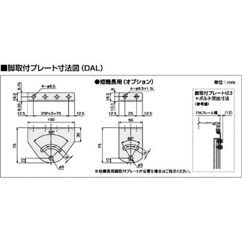 DAL ベルコンミニⅢ標準脚 固定脚 DAL オークラ輸送機 呼称幅05～60 1