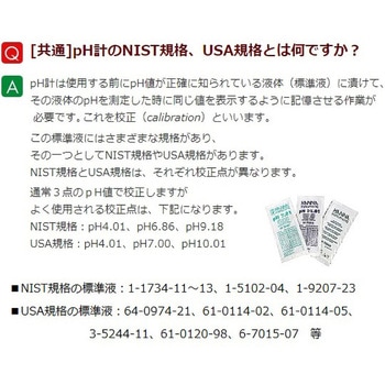 ラコムテスター用 オプション(校正液) CyberScan