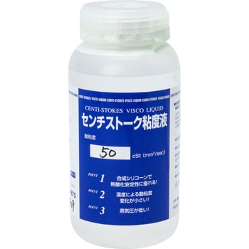 センチストークス粘度液 アズワン
