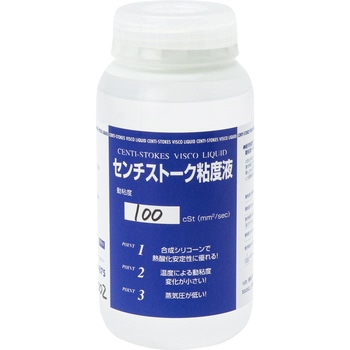 センチストークス粘度液 アズワン
