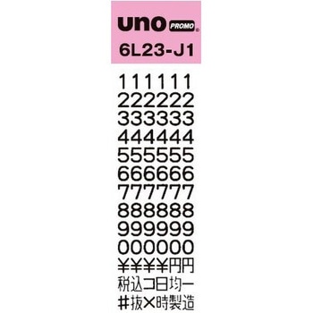 UNO PROMOラベラー SATO(サトー)