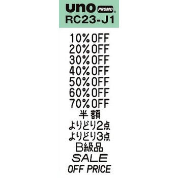 UNO PROMOラベラー SATO(サトー)