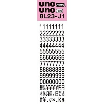 UNO FOODラベラー SATO(サトー)