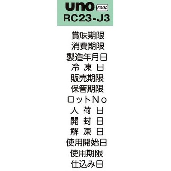 UNO FOODラベラー SATO(サトー)