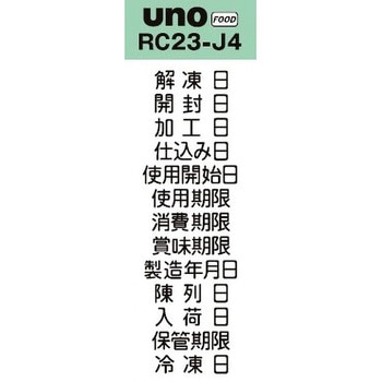 UNO FOODラベラー SATO(サトー)