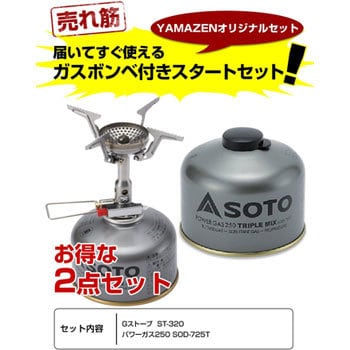 Sod 3 Sod 725t Soto Amicus アミカス 本体 パワーガスセット 1セット 新富士バーナー 通販サイトmonotaro