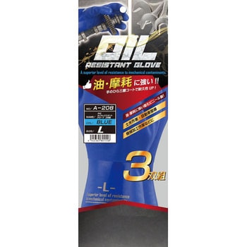 PVCオイルレジスタントグローブ ブルー 3双組 おたふく手袋
