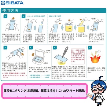 一般細菌試験紙 SIBATA(柴田科学)