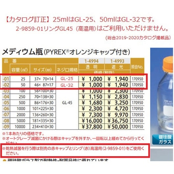 PYREXメディウム遮光瓶(オレンジキャップ付き) PYREX(パイレックス)