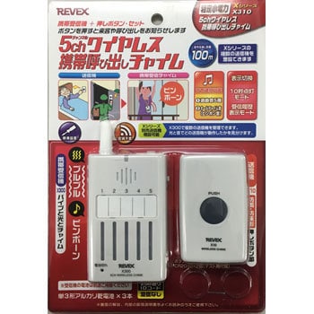 X310 携帯呼出チャイムセット リーベックス 電池式 X310 1個 通販モノタロウ X310 携帯呼出チャイムセット リーベックス 電池式 X310 1個 通販モノタロウ