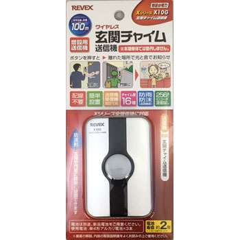 玄関チャイム送信機 リーベックス チャイム 通販モノタロウ X10g