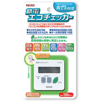 節電エコチェッカー リーベックス