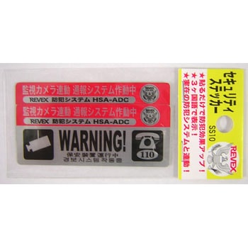 セキュリティステッカー リーベックス
