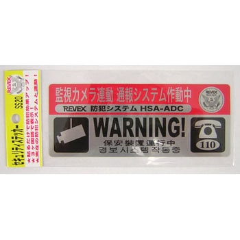 セキュリティステッカー リーベックス