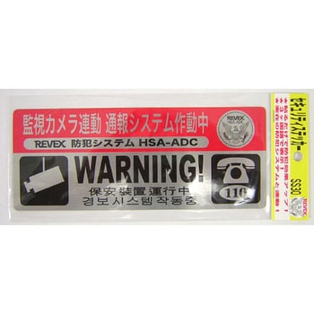 セキュリティステッカー リーベックス