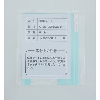 GOT2000シリーズ用 保護シート 三菱電機