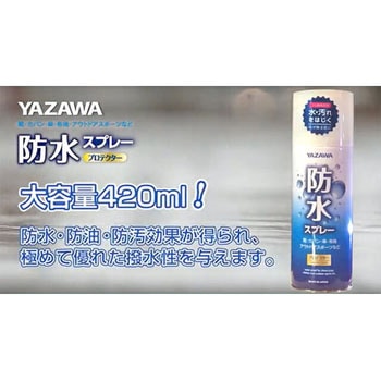 YAZAWA 防水スプレー 矢澤