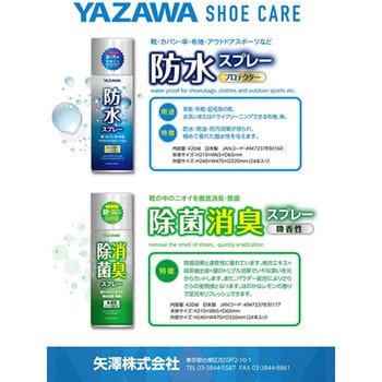 YAZAWA 防水スプレー 矢澤