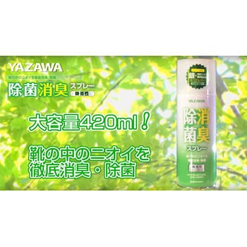 YAZAWA 除菌消臭スプレー 矢澤
