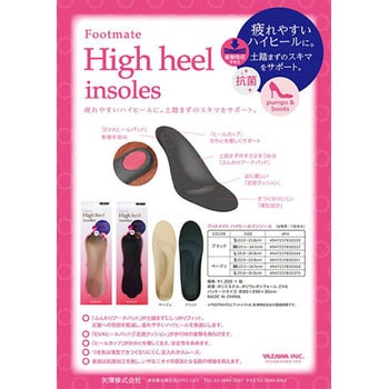 Footmate ハイヒール インソール 矢澤
