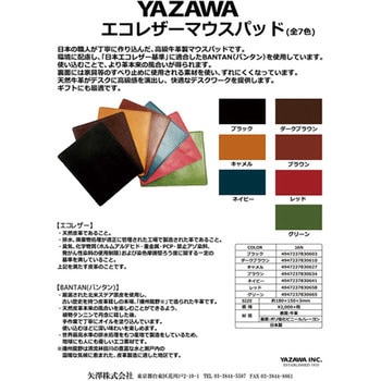 YAZAWA エコレザーマウスパッド 矢澤