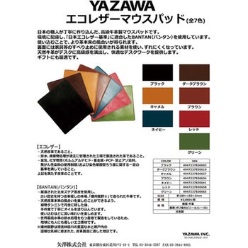 YAZAWA エコレザーマウスパッド 矢澤