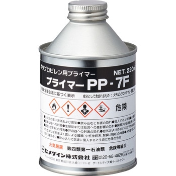 ポリプロピレン用 プライマーPP7F セメダイン