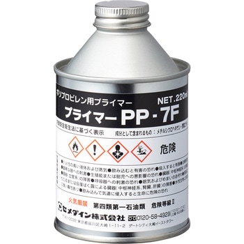 ポリプロピレン用 プライマーPP7F セメダイン